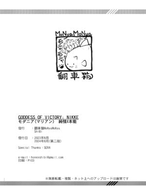 [モニャモニャ (ShiBi)] モダニア(マリアン)純情X本能 (勝利の女神：NIKKE) [DL版]_22