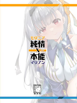 [モニャモニャ (ShiBi)] モダニア(マリアン)純情X本能 (勝利の女神：NIKKE) [DL版]_24