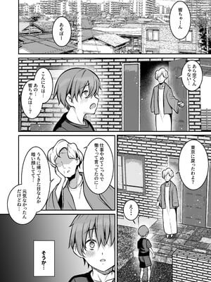 [ユーキ菜園 (やまもと)] 青息サキュバス_39