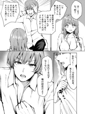 [ユーキ菜園 (アダチユーキ)] もういちど、お姉ちゃんと。_31