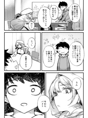 [九月ナガツ] ムチムチギャルと濃厚ぴっとり主従性活_04