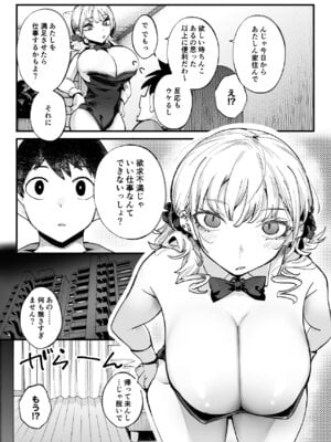 [九月ナガツ] ムチムチギャルと濃厚ぴっとり主従性活_08