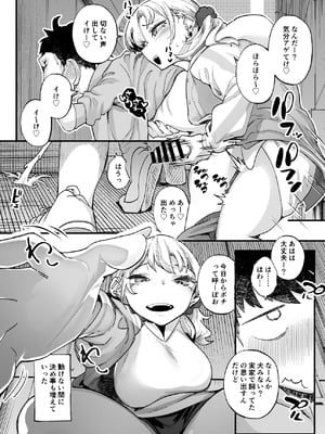 [九月ナガツ] ムチムチギャルと濃厚ぴっとり主従性活_11