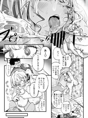 [九月ナガツ] ムチムチギャルと濃厚ぴっとり主従性活_23