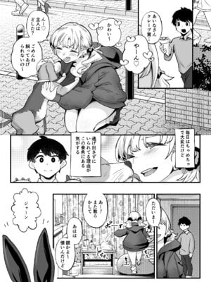 [九月ナガツ] ムチムチギャルと濃厚ぴっとり主従性活_24