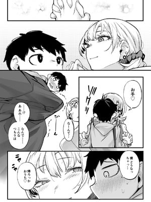 [九月ナガツ] ムチムチギャルと濃厚ぴっとり主従性活_44