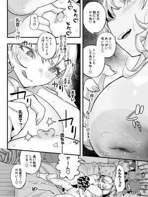 [九月ナガツ] ムチムチギャルと濃厚ぴっとり主従性活_53