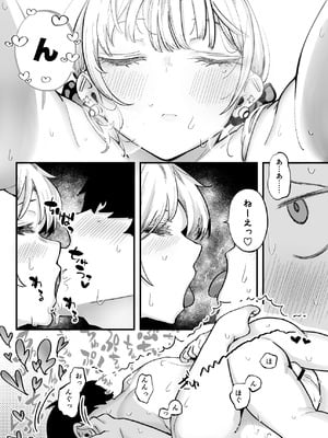 [九月ナガツ] ムチムチギャルと濃厚ぴっとり主従性活_67