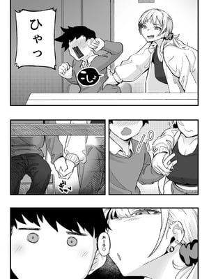 [九月ナガツ] ムチムチギャルと濃厚ぴっとり主従性活_76