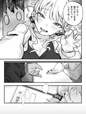 [九月ナガツ] ムチムチギャルと濃厚ぴっとり主従性活_78