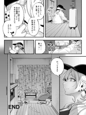 [九月ナガツ] ムチムチギャルと濃厚ぴっとり主従性活_79
