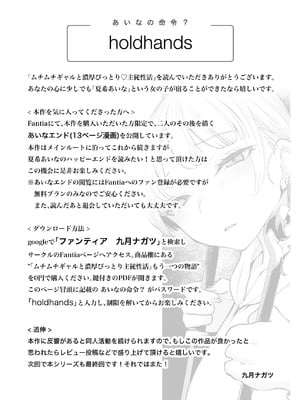 [九月ナガツ] ムチムチギャルと濃厚ぴっとり主従性活_80