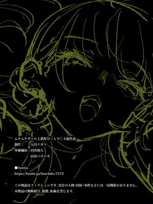 [九月ナガツ] ムチムチギャルと濃厚ぴっとり主従性活_81