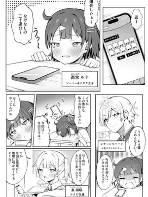 [季節外れのお布団 (をんまあ)] パパ活JKがおじさんち○ぽに堕ちるまで [DL版]_03