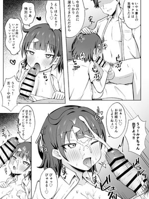 [季節外れのお布団 (をんまあ)] パパ活JKがおじさんち○ぽに堕ちるまで [DL版]_06