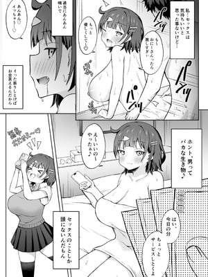 [季節外れのお布団 (をんまあ)] パパ活JKがおじさんち○ぽに堕ちるまで [DL版]_07