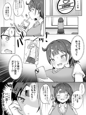 [季節外れのお布団 (をんまあ)] パパ活JKがおじさんち○ぽに堕ちるまで [DL版]_08