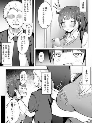 [季節外れのお布団 (をんまあ)] パパ活JKがおじさんち○ぽに堕ちるまで [DL版]_10