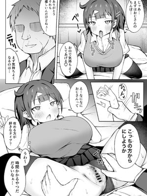 [季節外れのお布団 (をんまあ)] パパ活JKがおじさんち○ぽに堕ちるまで [DL版]_11