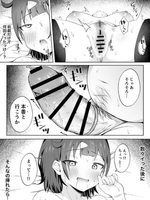 [季節外れのお布団 (をんまあ)] パパ活JKがおじさんち○ぽに堕ちるまで [DL版]_16