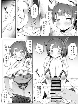 [季節外れのお布団 (をんまあ)] パパ活JKがおじさんち○ぽに堕ちるまで [DL版]_25