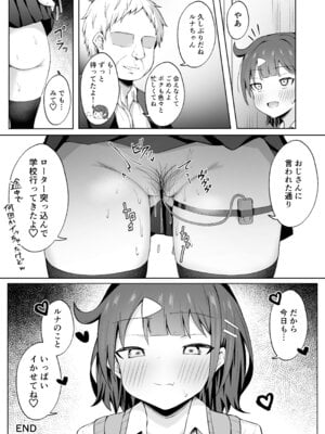 [季節外れのお布団 (をんまあ)] パパ活JKがおじさんち○ぽに堕ちるまで [DL版]_36