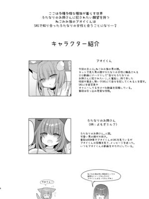 [甘味きゃっと (宮瀬ぬっこ)] アオイくんはふたなりお姉さんに犯されたい! [DL版]_06