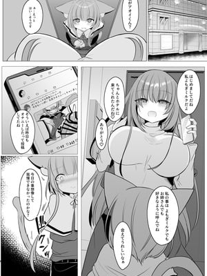 [甘味きゃっと (宮瀬ぬっこ)] アオイくんはふたなりお姉さんに犯されたい! [DL版]_08