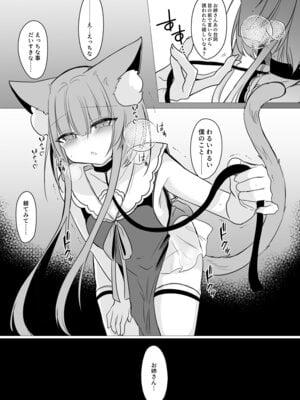 [甘味きゃっと (宮瀬ぬっこ)] アオイくんはふたなりお姉さんに犯されたい! [DL版]_11