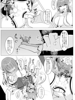 [甘味きゃっと (宮瀬ぬっこ)] アオイくんはふたなりお姉さんに犯されたい! [DL版]_17