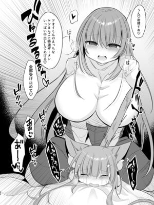 [甘味きゃっと (宮瀬ぬっこ)] アオイくんはふたなりお姉さんに犯されたい! [DL版]_26