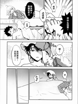 (C103) [Pink pepper (おみず)] お薬の時間です! (Fate／Grand Order) [中国翻訳]_04