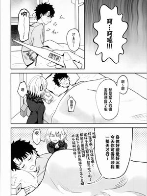 (C103) [Pink pepper (おみず)] お薬の時間です! (Fate／Grand Order) [中国翻訳]_05