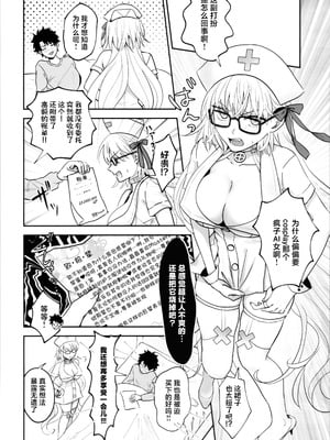 (C103) [Pink pepper (おみず)] お薬の時間です! (Fate／Grand Order) [中国翻訳]_07