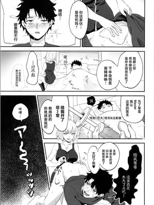 (C103) [Pink pepper (おみず)] お薬の時間です! (Fate／Grand Order) [中国翻訳]_24