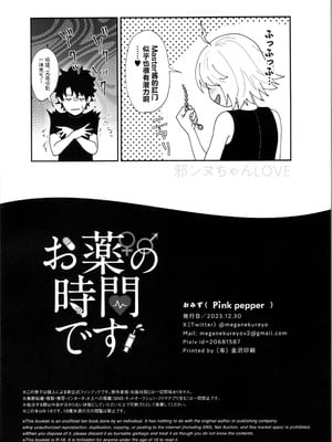 (C103) [Pink pepper (おみず)] お薬の時間です! (Fate／Grand Order) [中国翻訳]_25