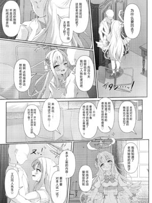 (Sanctum Archive chapter.4) [HUNGRRRRY (qNdEbASeR)] Sleeping with the Dear Constellation. (ブルーアーカイブ) [红发小女孩汉化]_07