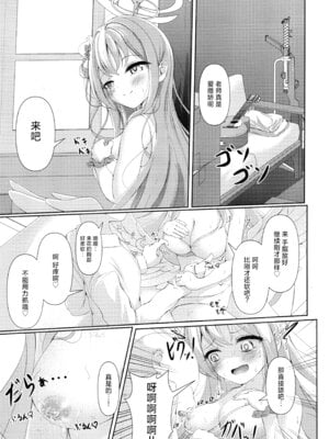 (Sanctum Archive chapter.4) [HUNGRRRRY (qNdEbASeR)] Sleeping with the Dear Constellation. (ブルーアーカイブ) [红发小女孩汉化]_11