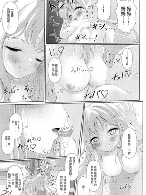 (Sanctum Archive chapter.4) [HUNGRRRRY (qNdEbASeR)] Sleeping with the Dear Constellation. (ブルーアーカイブ) [红发小女孩汉化]_23
