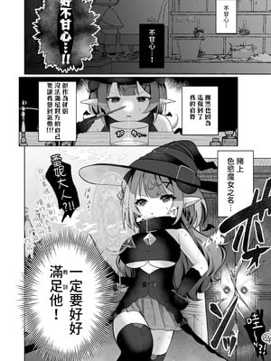 [I miss you!! (餅望ゆさく)] 自称色欲魔女さんは絶倫使い魔くんをわからせたい！ [腰が痛い] [DL版]_08