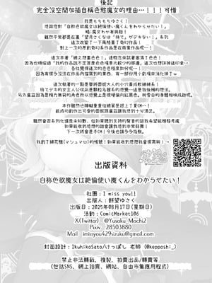 [I miss you!! (餅望ゆさく)] 自称色欲魔女さんは絶倫使い魔くんをわからせたい！ [腰が痛い] [DL版]_30