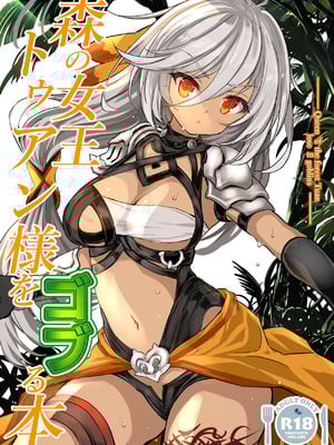 [Type-3 (青色3号)] 森の女王トゥアン様をゴブる本 (千年戦争アイギス) [紫藤汉化组] [DL版]