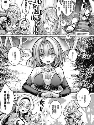 [Type-3 (青色3号)] 森の女王トゥアン様をゴブる本 (千年戦争アイギス) [紫藤汉化组] [DL版]_07