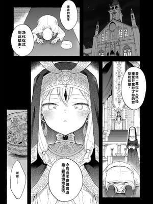 [きらいなのみもの (泣きえくぼ)] 淫神 ―モラの少女たち― [中国翻訳]_05