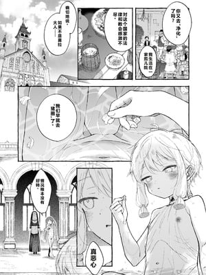 [きらいなのみもの (泣きえくぼ)] 淫神 ―モラの少女たち― [中国翻訳]_06