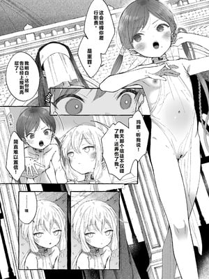 [きらいなのみもの (泣きえくぼ)] 淫神 ―モラの少女たち― [中国翻訳]_07