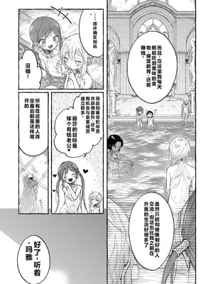 [きらいなのみもの (泣きえくぼ)] 淫神 ―モラの少女たち― [中国翻訳]_09
