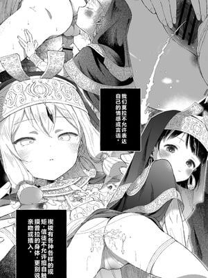 [きらいなのみもの (泣きえくぼ)] 淫神 ―モラの少女たち― [中国翻訳]_13