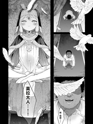 [きらいなのみもの (泣きえくぼ)] 淫神 ―モラの少女たち― [中国翻訳]_24