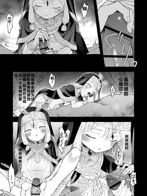 [きらいなのみもの (泣きえくぼ)] 淫神 ―モラの少女たち― [中国翻訳]_25